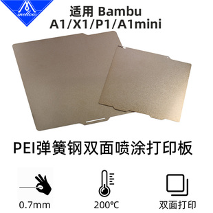 Mellow高品质拓竹X1/P1/A1/MINI 3D打印机双面PEI喷涂打印板