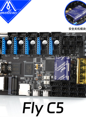 FLY C5高速3D打印机主板Klipper自带安全关机断电续打支持定制