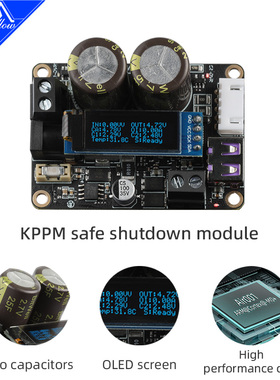 Fly3D KPPM安全断电模块防Klipper树莓派上位机崩溃3D打印机配件