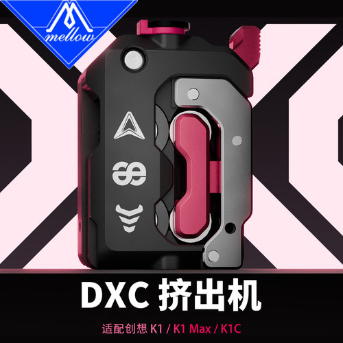 Mellow Phaetus DXC挤出机斜齿轮双驱动Creality K1/K1 Max / K1C