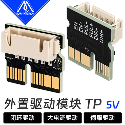 FLY3D外接TP 5V信号驱动拓展板3D打印机闭环/伺服电机大电流驱动