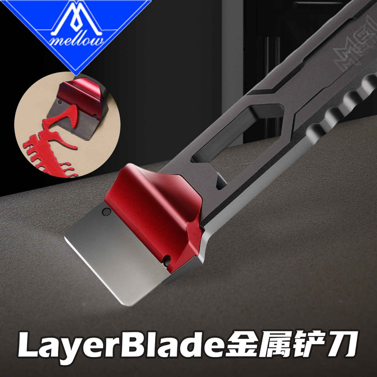 Mellow LayerBlade全金属CNC拓竹3D打印机铲刀刮刀刀片热床配件