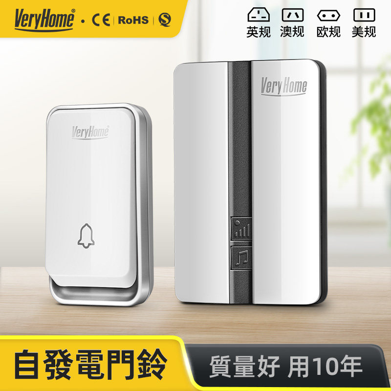 自发电无线门铃VeryHome英规