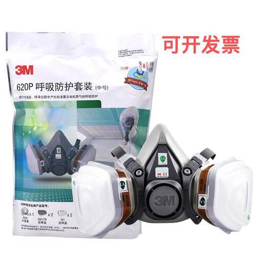 3M620P/720P呼吸防护套装防毒面具防化工气体装修粉尘防毒面罩