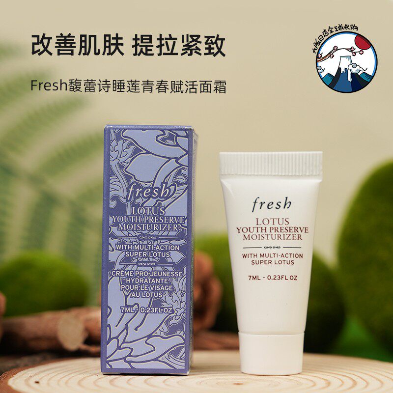 fresh馥蕾诗 睡莲青春赋活面霜7ml 清爽保湿舒缓乳霜 抗氧化
