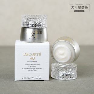 黛珂AQ珍萃精颜绮甄眼霜2ml 紧致淡纹提亮眼周 贵妇级抗老滋润