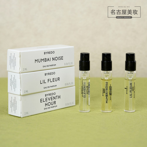 Byredo百瑞德试管香水小样试用装