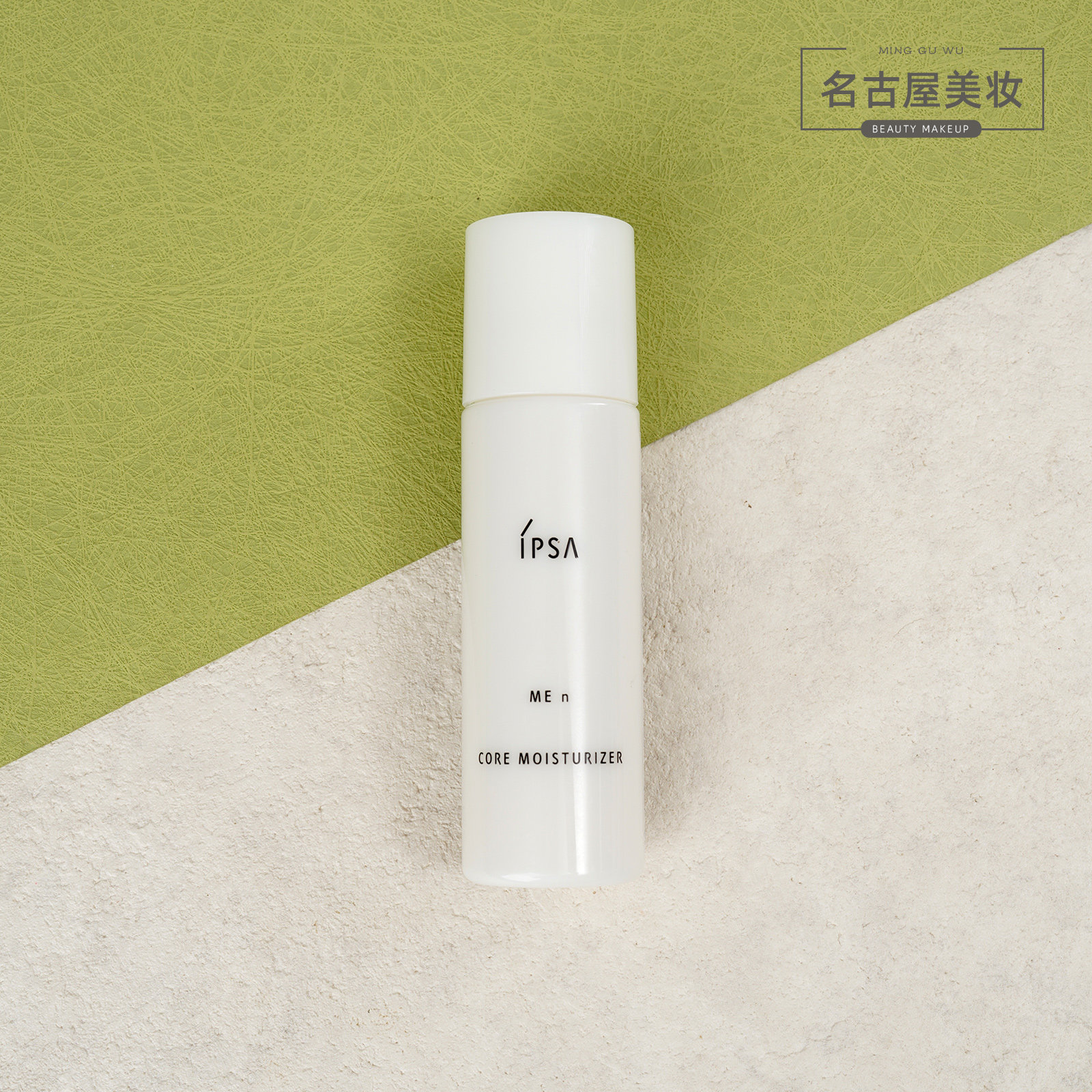 十代新款 IPSA茵芙莎自律光透美肌乳30ml ME精华乳液美白保湿抗皱