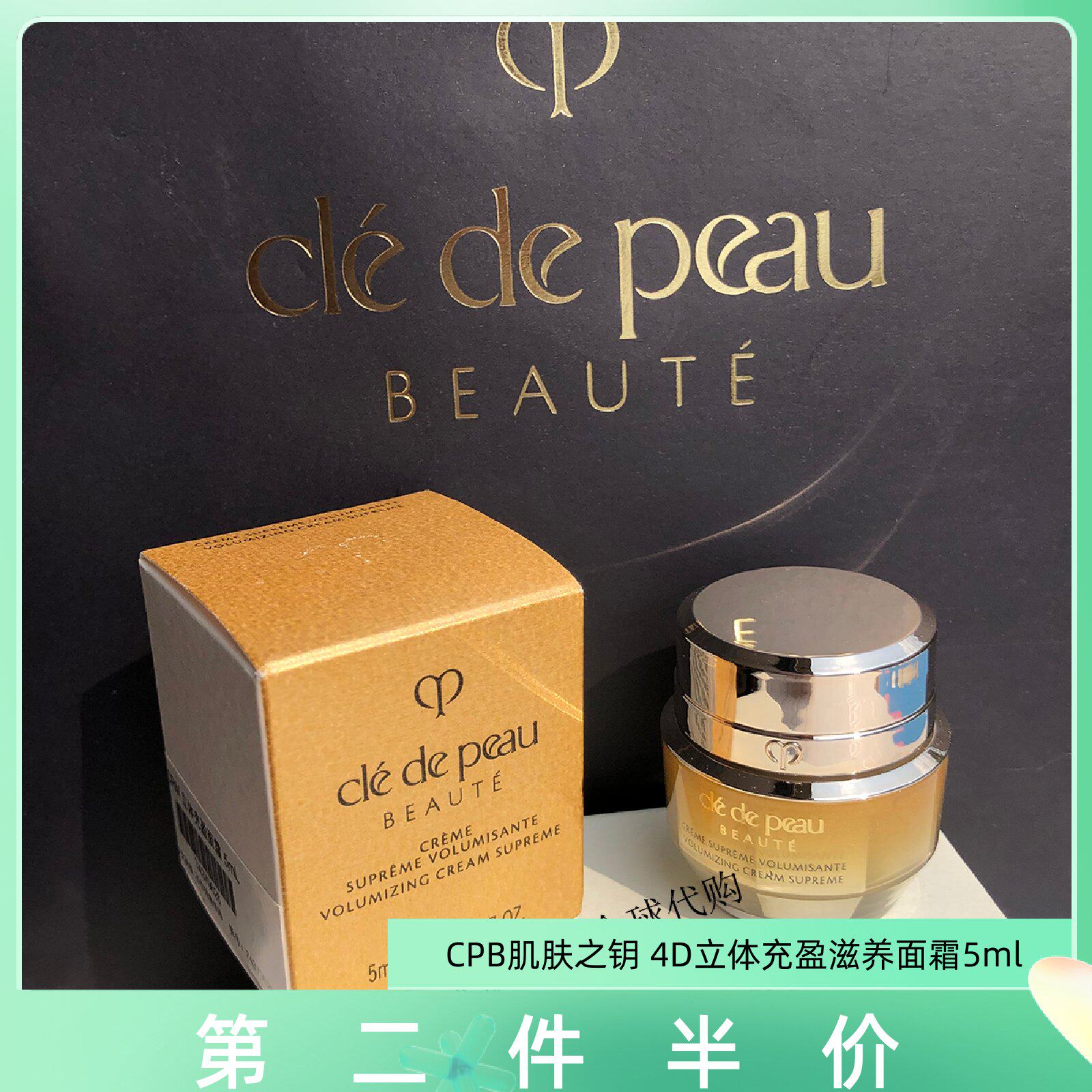 cpb肌肤之钥 4d立体充盈滋养面霜5ml 精雕丰盈紧致抗皱贵妇霜小样