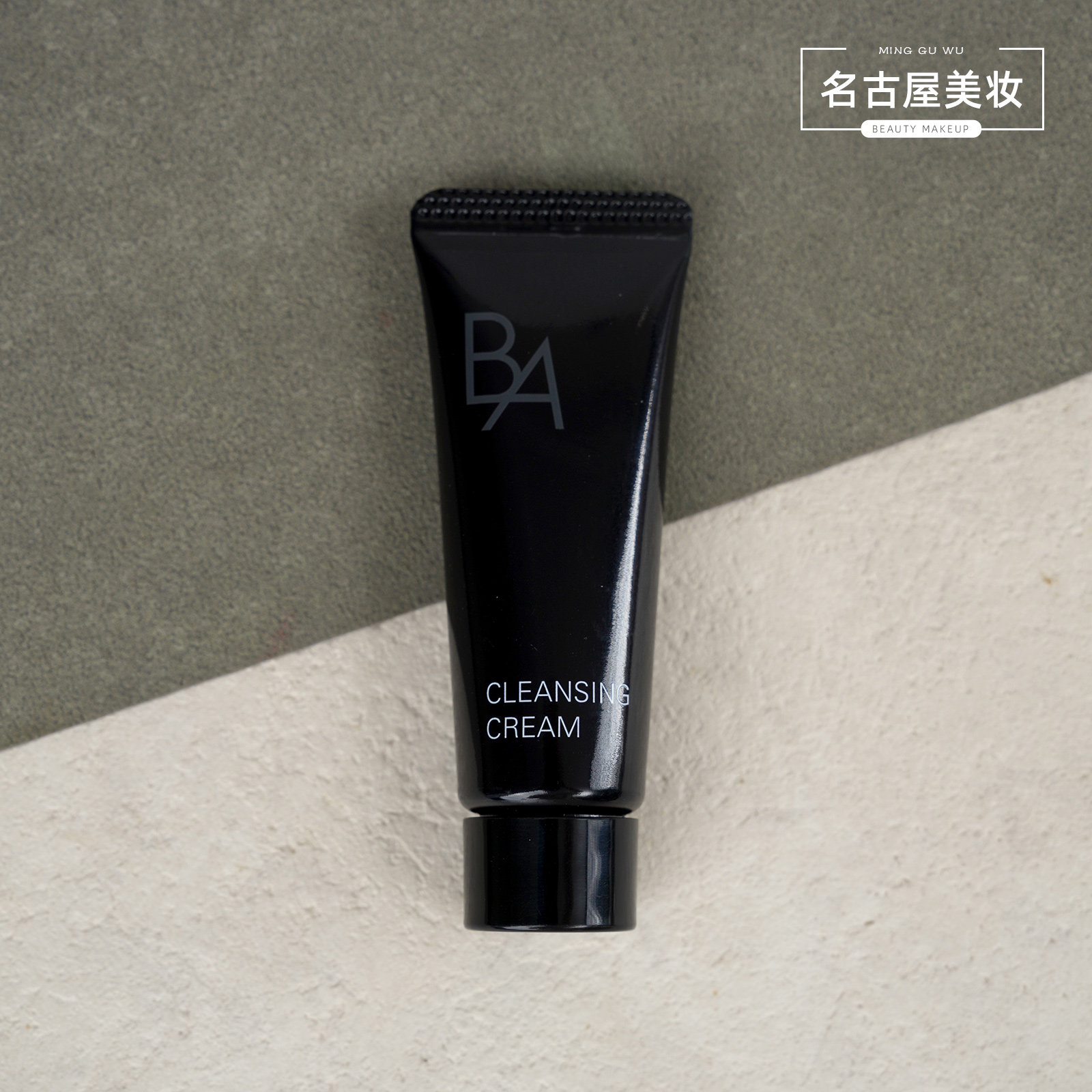 日本POLA 宝丽黑BA卸妆乳霜膏9g 碧艾赋颜晨光抗糖化奢润养肤清洁