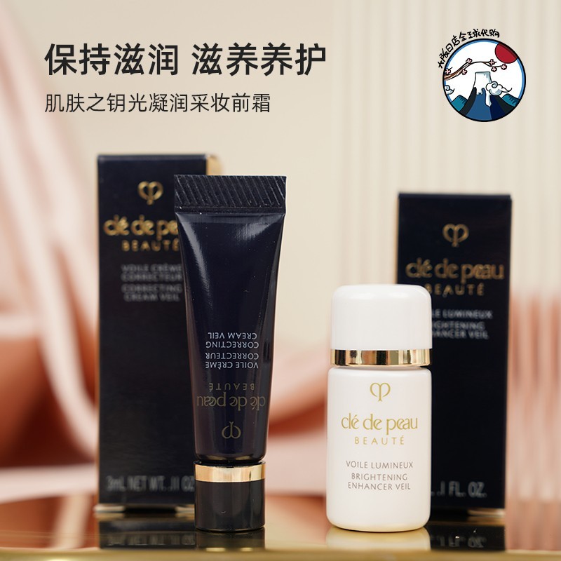 新版CPB肌肤之钥长管滋润美白隔离中样 光凝润采妆前乳霜3ml 中样