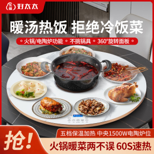 乐福好太太暖菜板多功能家用神器保温板热菜板圆形餐桌面加热转盘