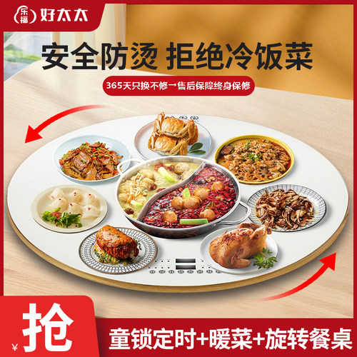 乐福好太太多功能暖菜板