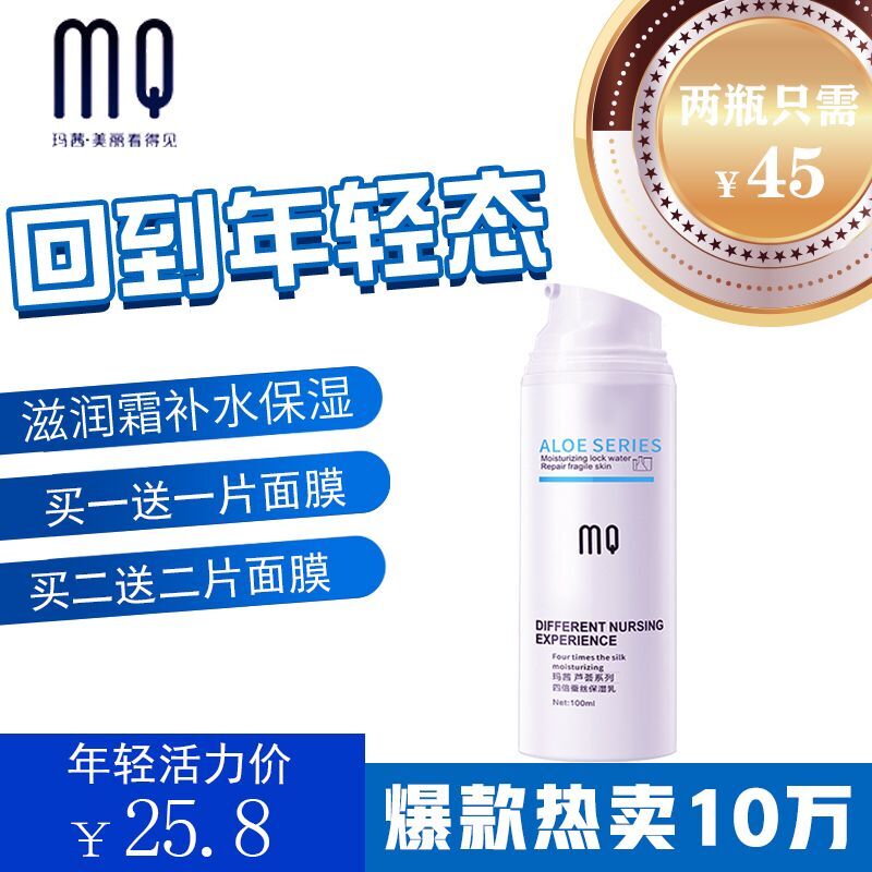 玛茜四倍蚕丝保湿乳液清爽滋养女