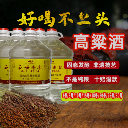 三峡酒好喝不上头纯粮佳酿高粱酒