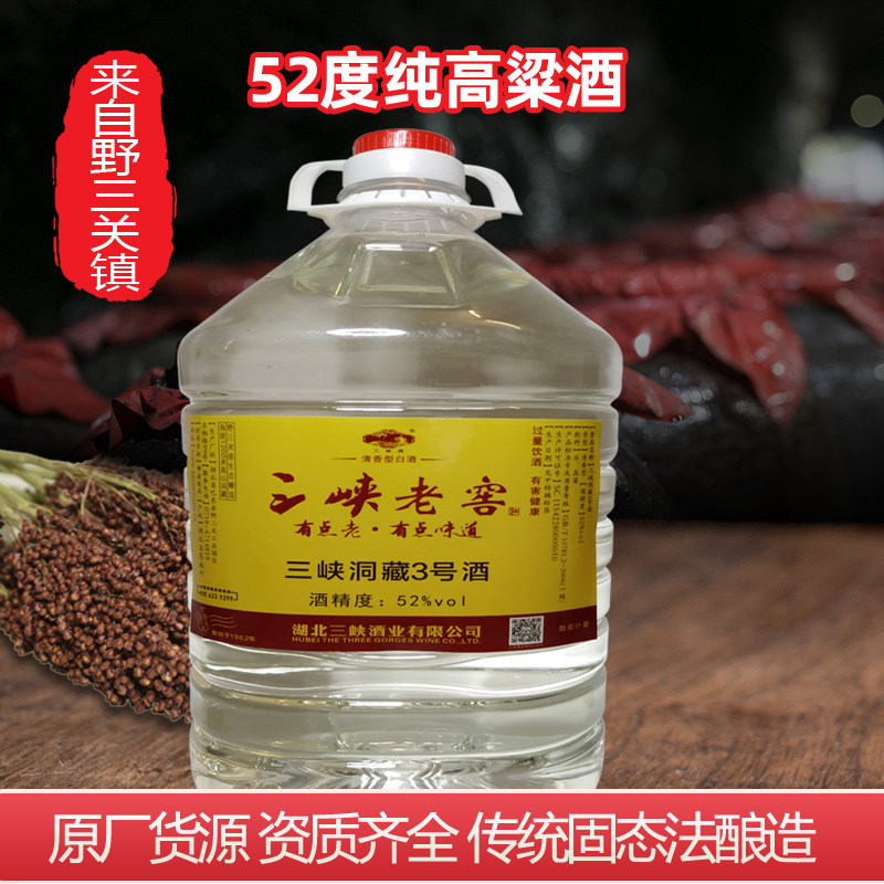湖北恩施野三关三峡纯粮食小苞谷高粱D3窖酒52度白10斤散装包邮