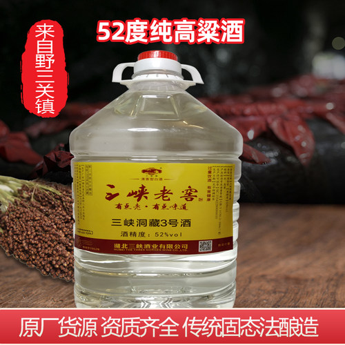 窖酒高粱酒三峡牌5L52野三关