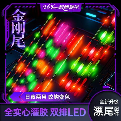 高灵敏咬钩变色LED夜光漂漂尾