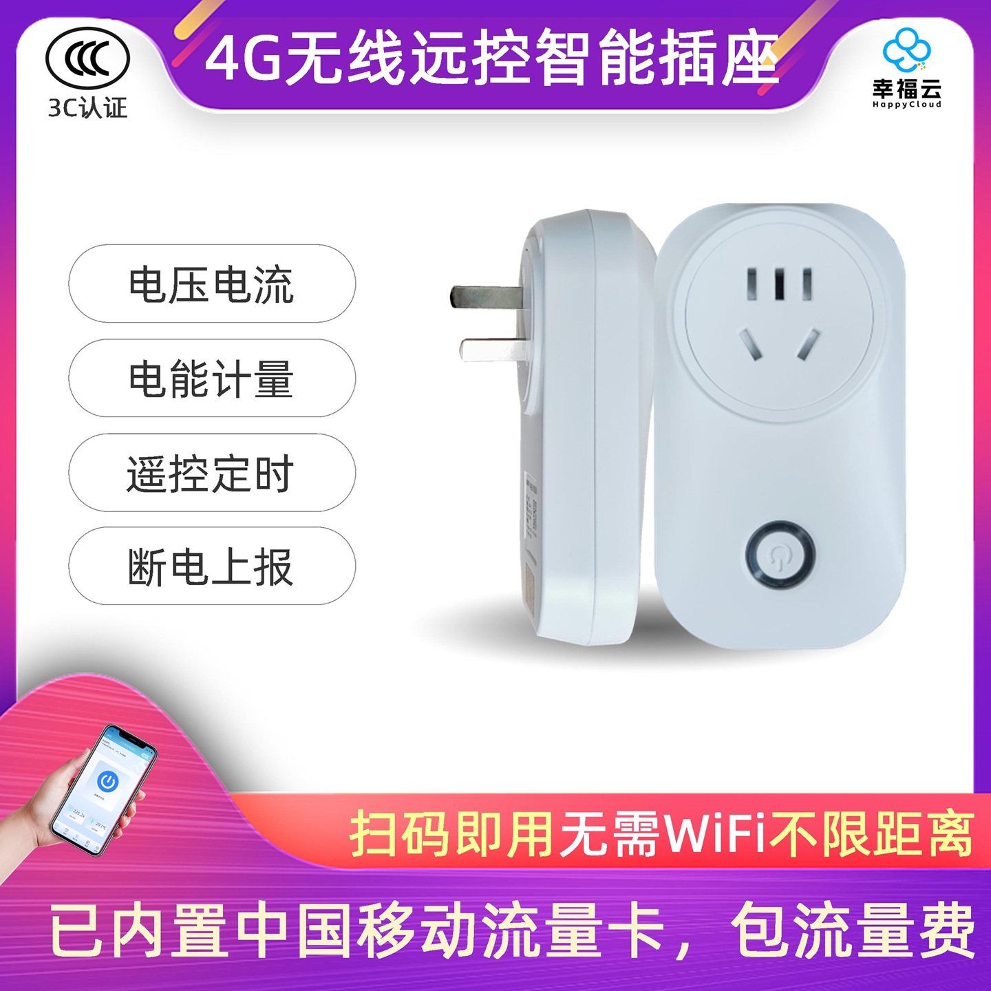无线 4G智能插座慧开关远程遥控定时通断器手机APP小程序统计电能