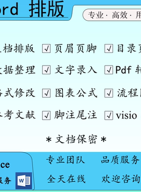 Word排版格式修改目录生成页眉页脚PDF转换图片转换流程图表