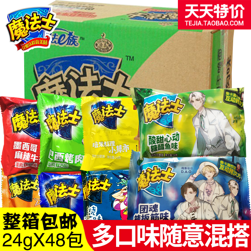 魔法士干脆面24gX48袋整箱混搭干吃面速食即食方便面魔法师海贼王