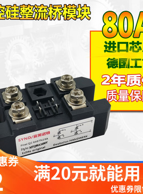 单相全控整流模块 80A整流桥  MTQ80A1600V  MTQ80-16