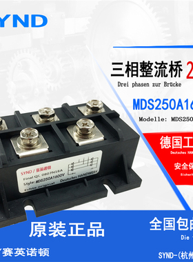 三相整流桥模块MDS250A1600V 桥式整流器硅整流模块电磁炉专用
