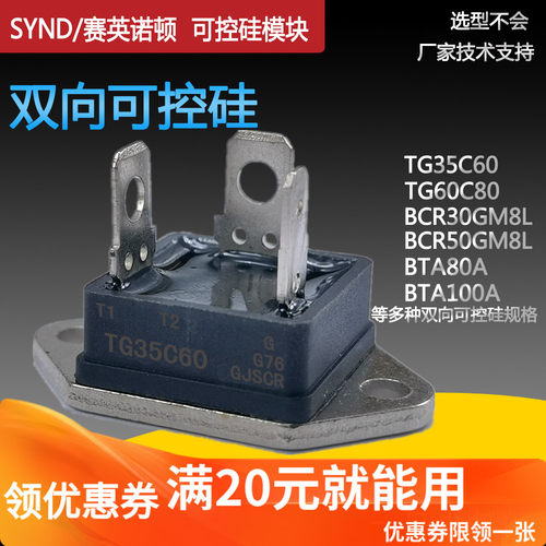 双向可控硅TG35C60BTA100