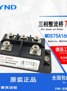桥堆 MDS75A1600V 交流变直流 三相桥式整流模块75A 全新