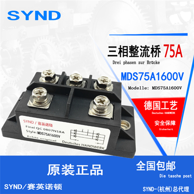 桥堆 MDS75A1600V 交流变直流 三相桥式整流模块75A 全新