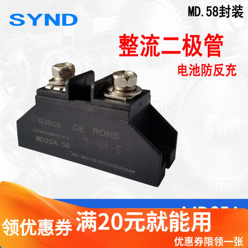 防反二极管MD55A防逆流