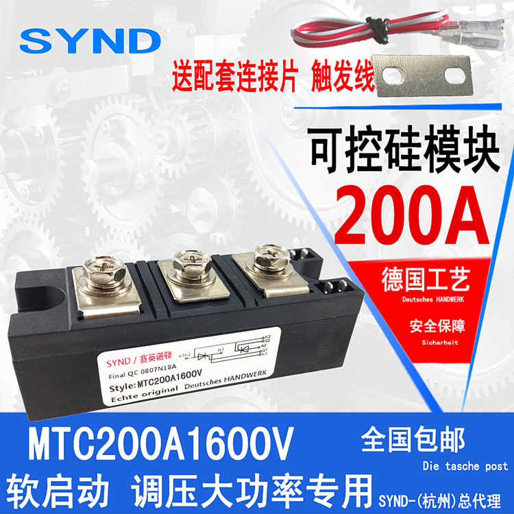 可控硅模块200A MTC200A1600V 双向晶闸管 调压大功率200-16