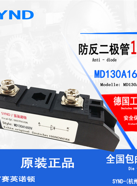 MD130A1600V 防逆流二极管MD130-16 防倒流二极管130A 全新