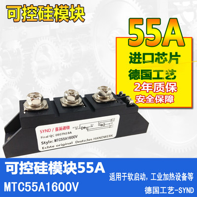 可控硅模块MTC55A1600V