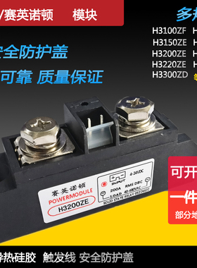工业可控硅模块H3200ZE电加热用300A直流控交流希曼顿外型