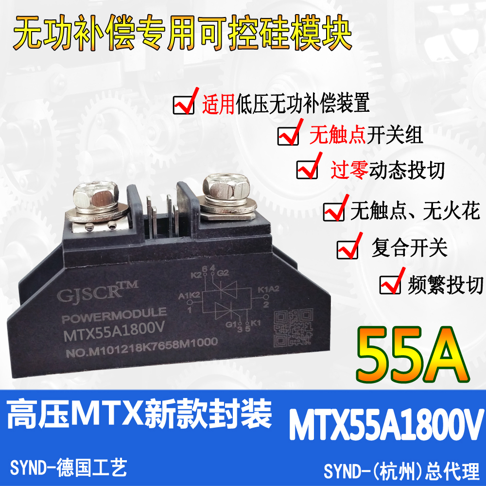 高耐压MTC55A1800V 动态无功补偿专用 可控硅模块55A MTX55A1800V