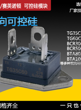 双向可控硅TG35C60晶闸管BCR30GM焊机模块BTA100 BTA80 BCR60GM