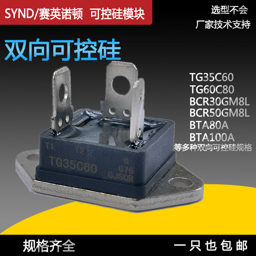 双向可控硅TG35C60BTA100