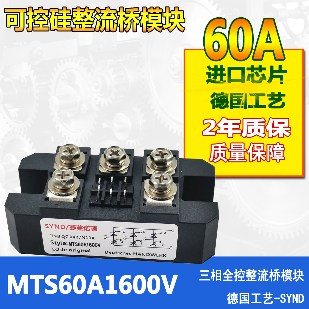 三相全控整流模块 60A 整流桥 MTS60A1600V  现货供应 MTS60-16