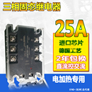 SA3 直流控交流 032 三相固态继电器25A 4025D SSR 3825Z MGR