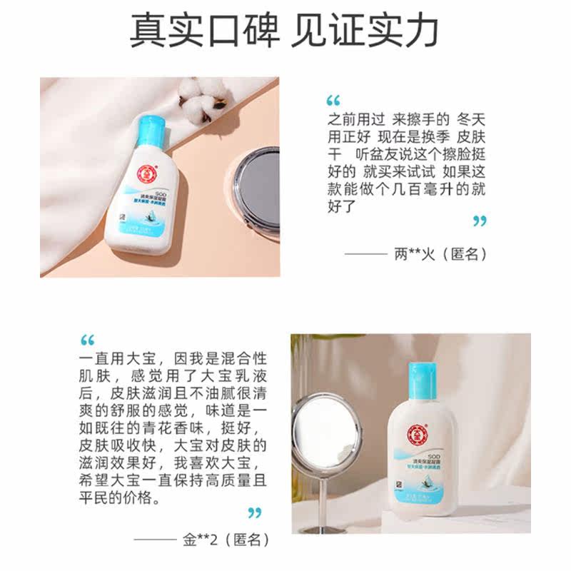 大宝SOD蜜清爽保湿凝露100ml多规格海藻精华乳液补水保湿清透面霜高性价比高么？