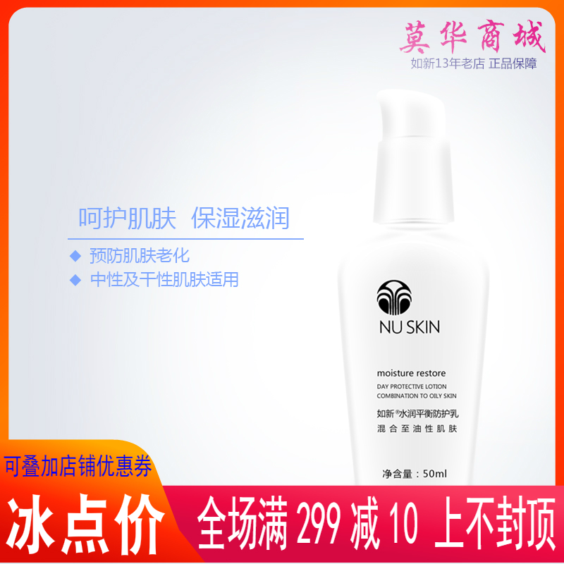 国产正品如新nuskin水润防护乳SPF15(油性)保湿滋润隔离日间乳