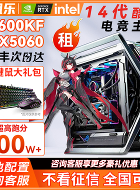 出租台式电脑主机租赁高配办公电竞游戏工作室直播剪辑月租免押金