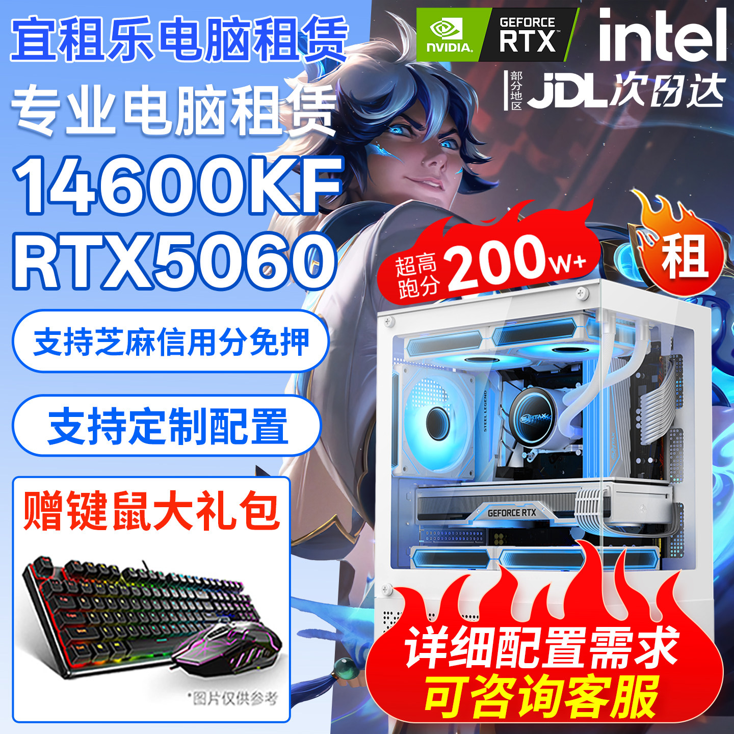无畏契约租电脑整机出租电竞主机5060租赁游戏直播工作室台式主机