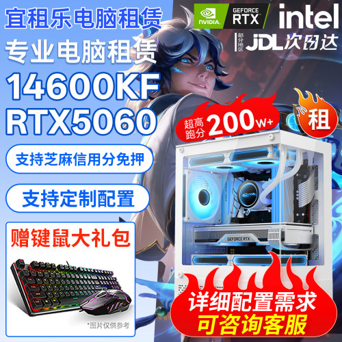 无畏契约租电脑整机出租电竞主机5060租赁游戏直播工作室台式主机