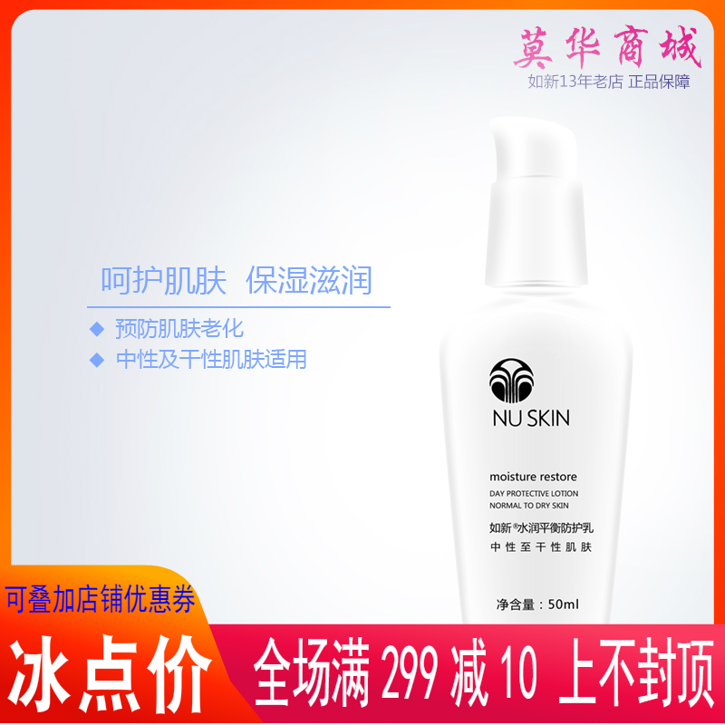 国产Nuskin如新水润平衡防护乳中干性日霜乳液隔离乳补水保湿正品