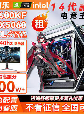 租台式电脑电竞主机租赁工作室多开办公游戏直播台式主机免押金