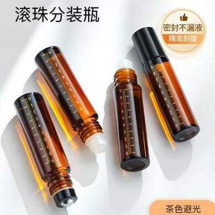 茶色避光滚珠分装瓶10ml玻璃走珠上药器旅行便携精油精华液分装瓶