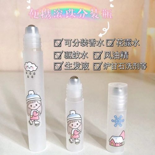 10ml滚珠香水分装瓶旅行空瓶