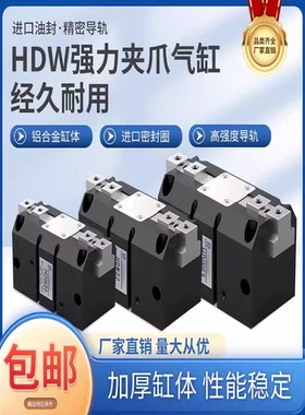 强力平行机械夹爪HDW25  20  32  40  50 80 100手指气缸